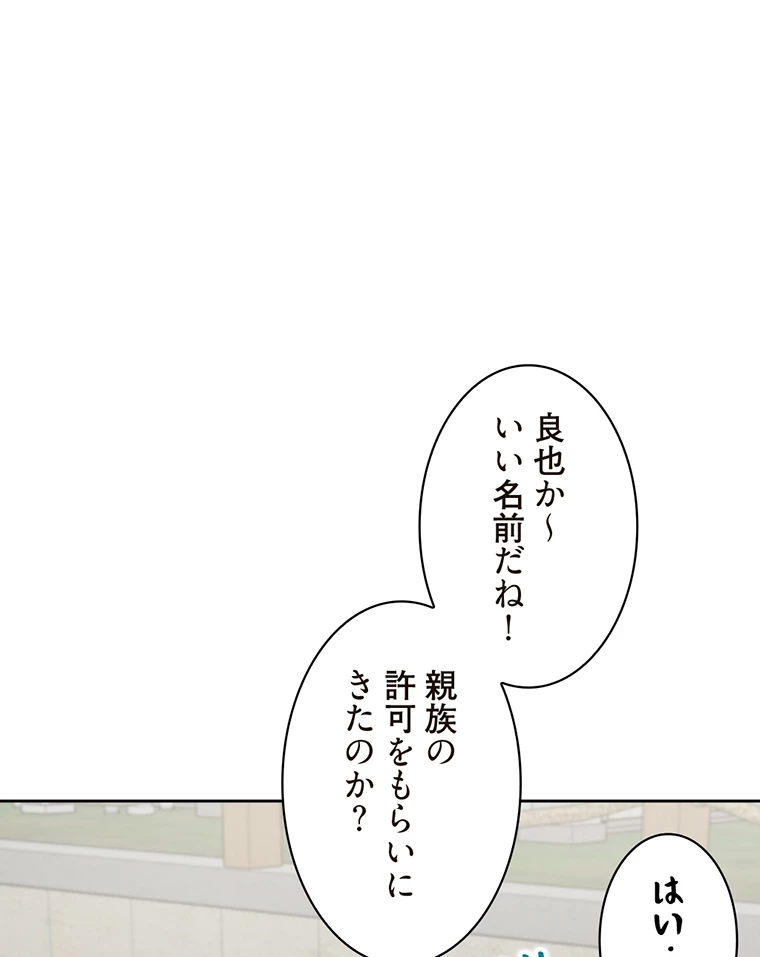 二段ベッド - Page 46